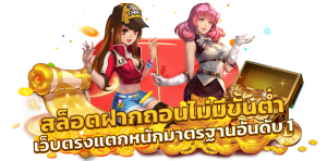 เว็บตรง100%